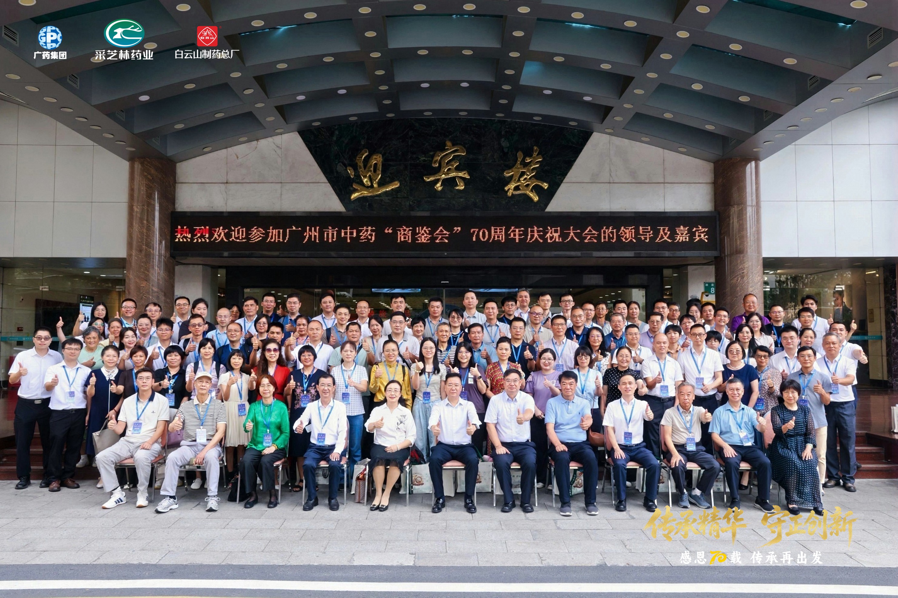 七十载传承精华 新征程守正创新丨“商鉴会”成立70周年庆祝大会顺利召开